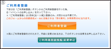 ご利用者登録