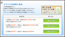 イベントのお申し込み